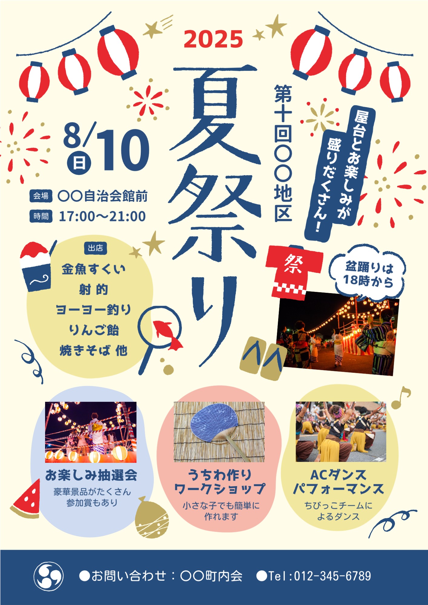 感動一丁目祭り