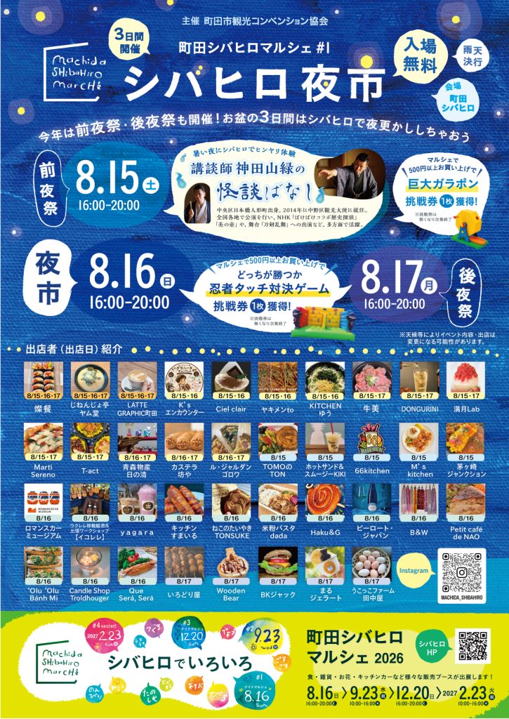 町田シバヒロマルシェ#1 シバヒロ夜市の画像