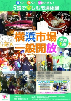 横浜市中央卸売市場本場 水産仲卸棟 一般開放