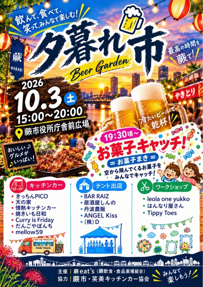 イベント