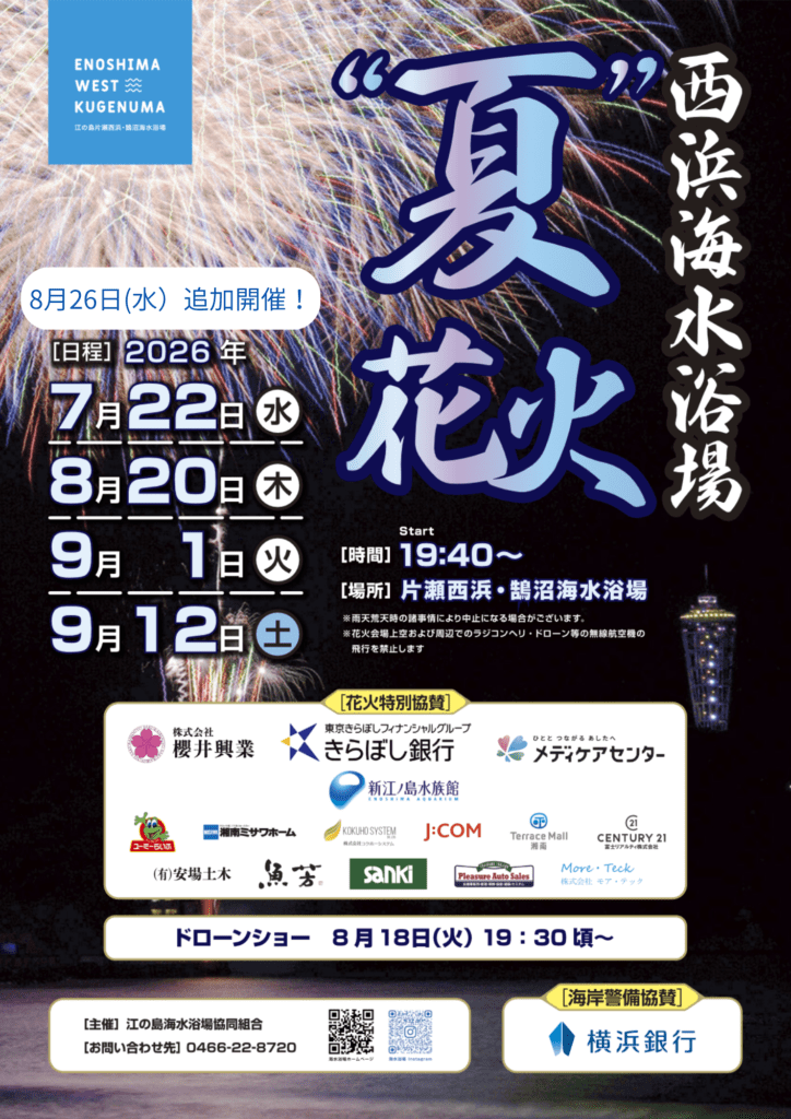 花火大会