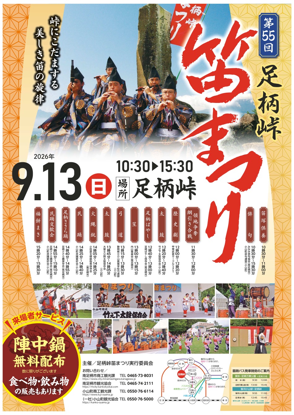 第55回足柄峠笛まつり