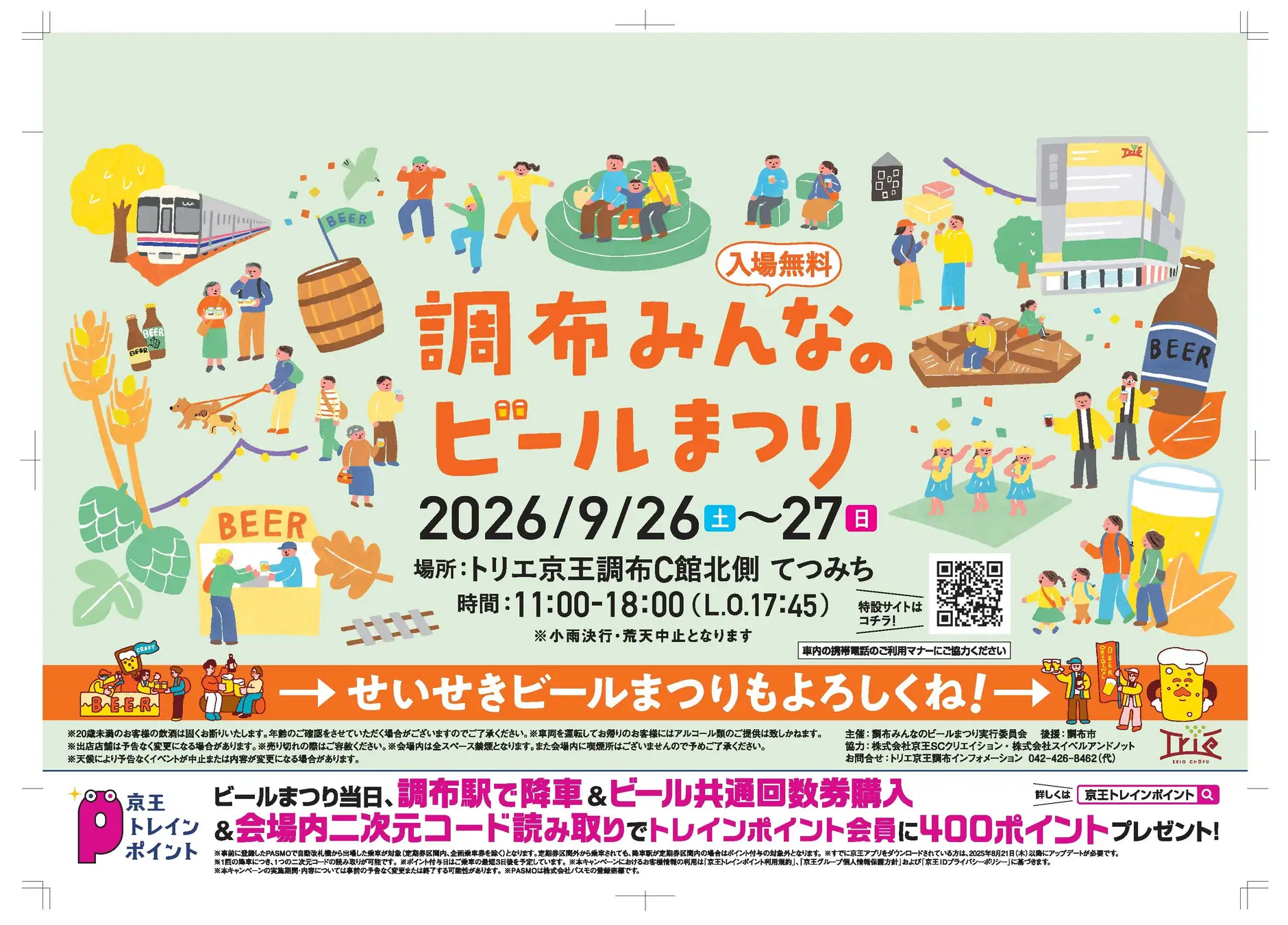 フードフェス