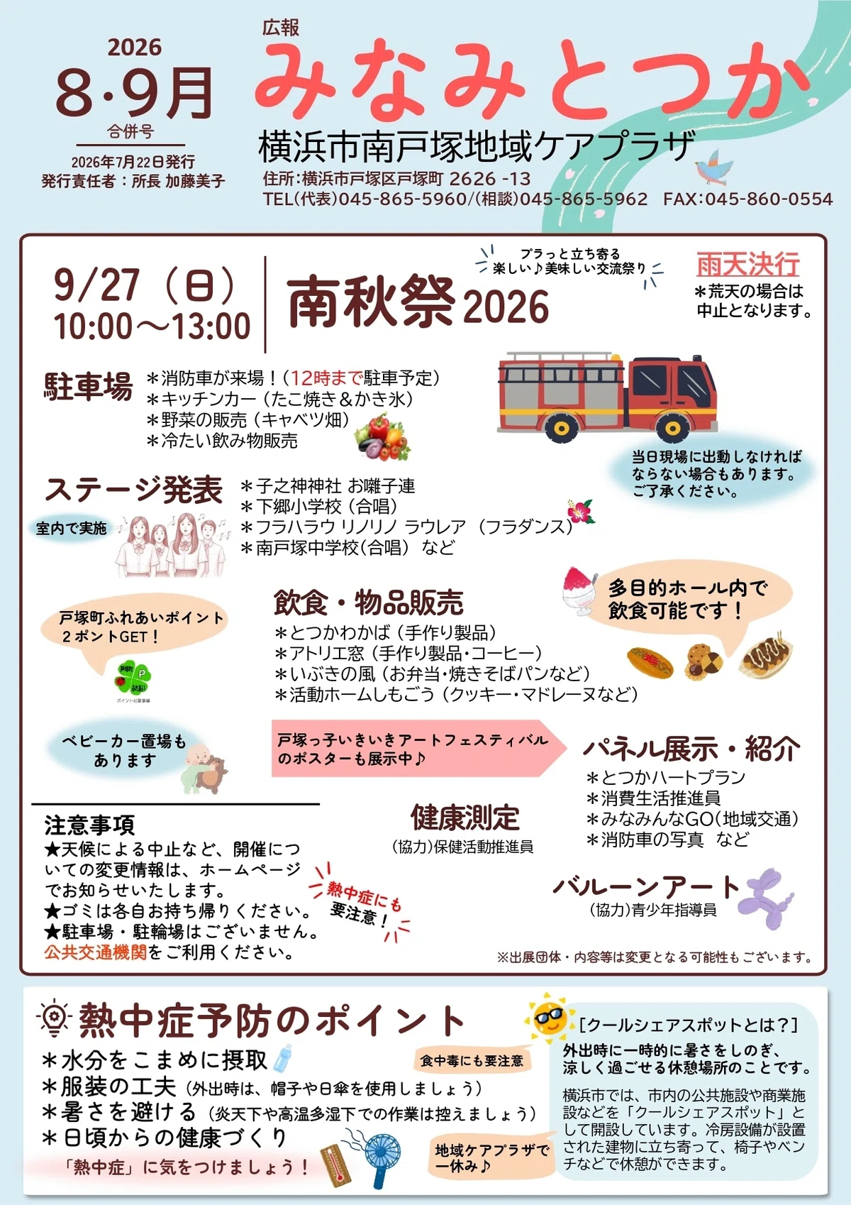 南秋祭 2026