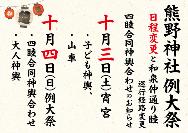 和泉熊野神社 例大祭