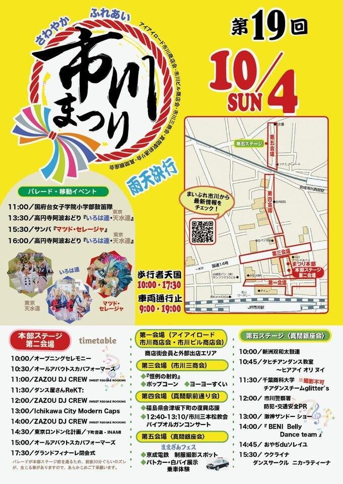 第19回市川まつり