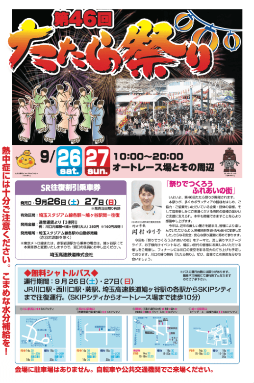 第46回 たたら祭り