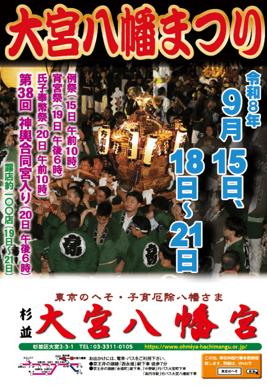 大宮八幡祭り（秋の大祭）