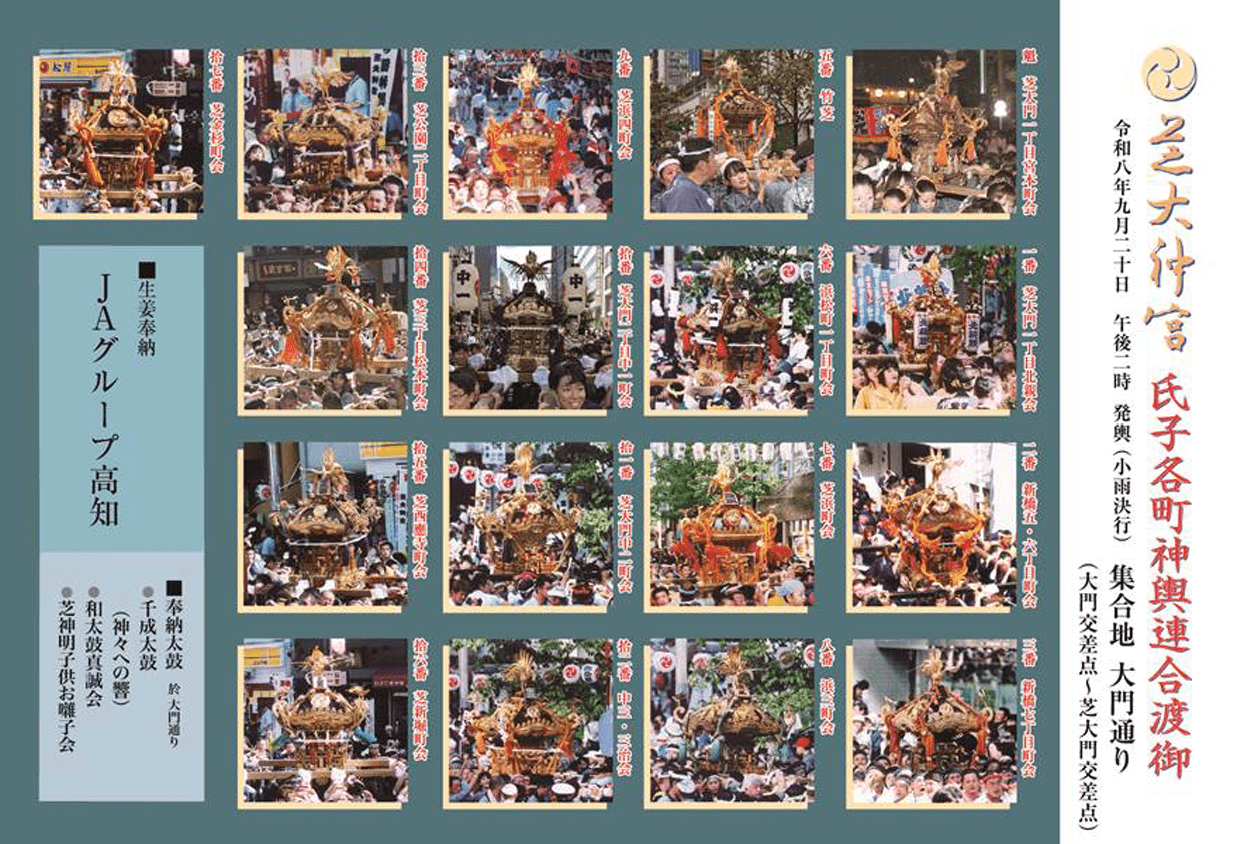 芝大神宮 太良太良まつり (だらだら祭り)