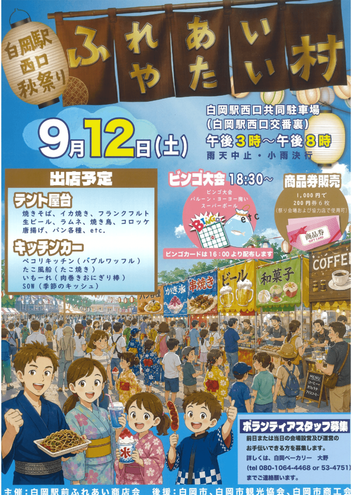 お祭り