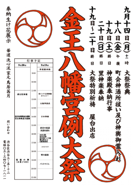 金王八幡宮例大祭