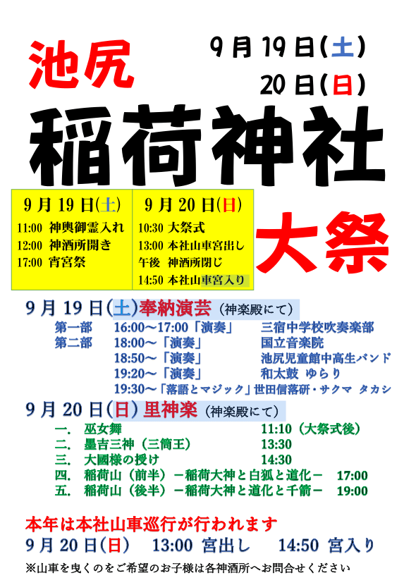 池尻稲荷神社大祭