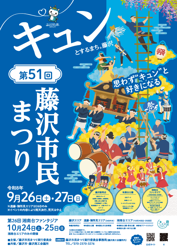 第51回藤沢市民まつり