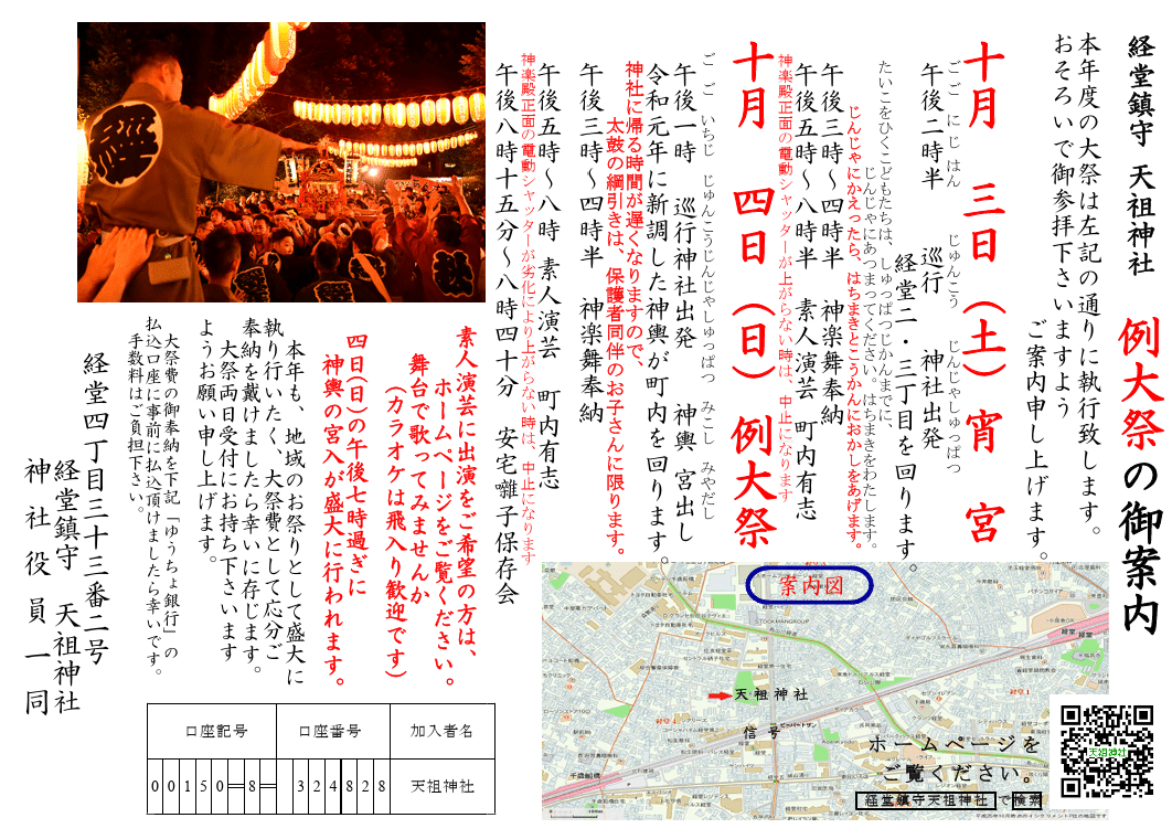 経堂鎮守 天祖神社 例大祭