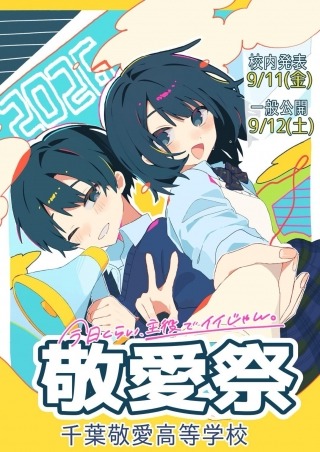敬愛祭2026～今日くらい、主役でイイじゃん。KEIAI FES 2026～