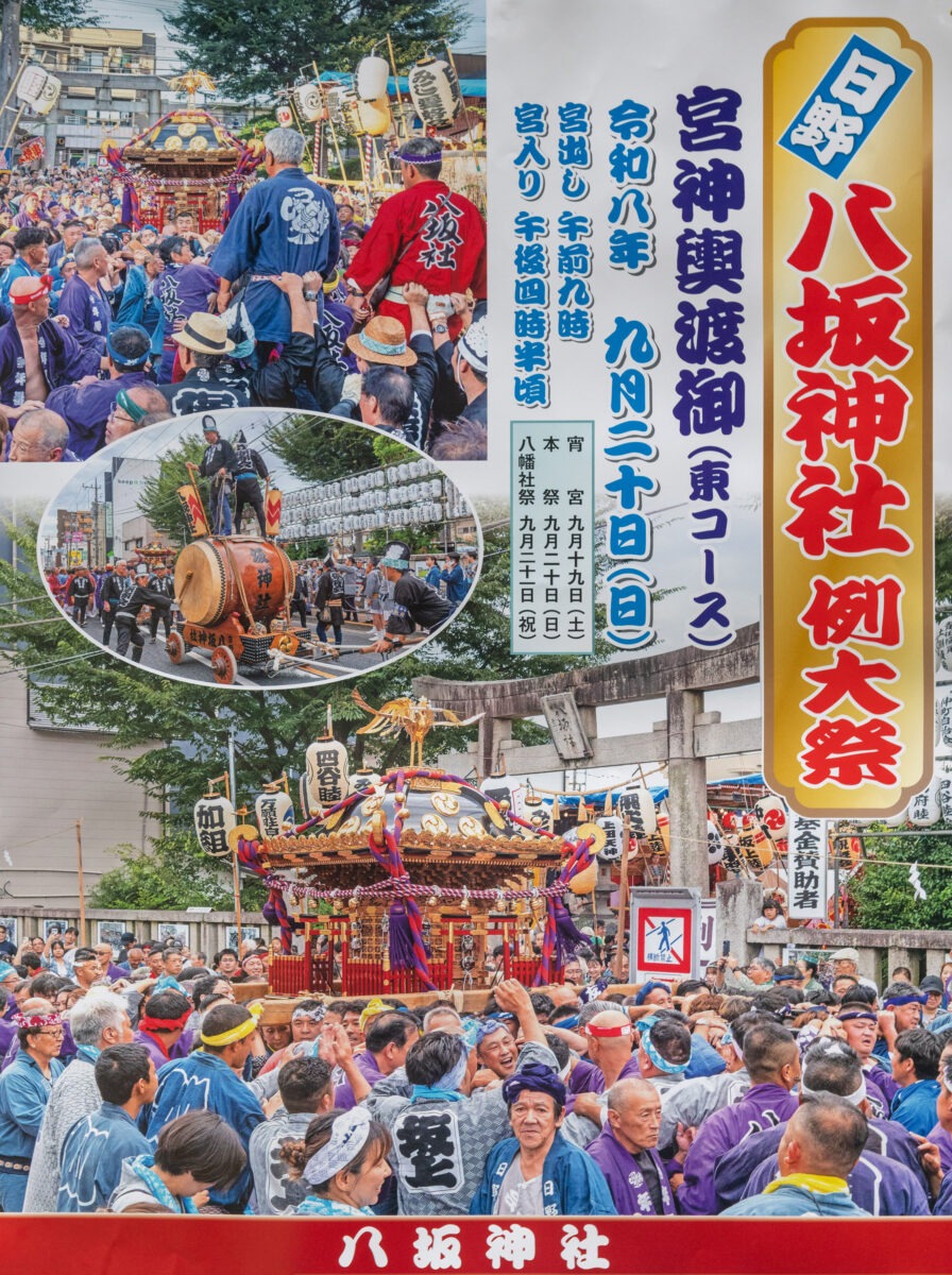 日野八坂神社 例大祭