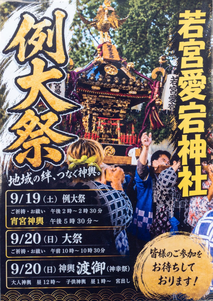 高幡若宮愛宕神社 例大祭