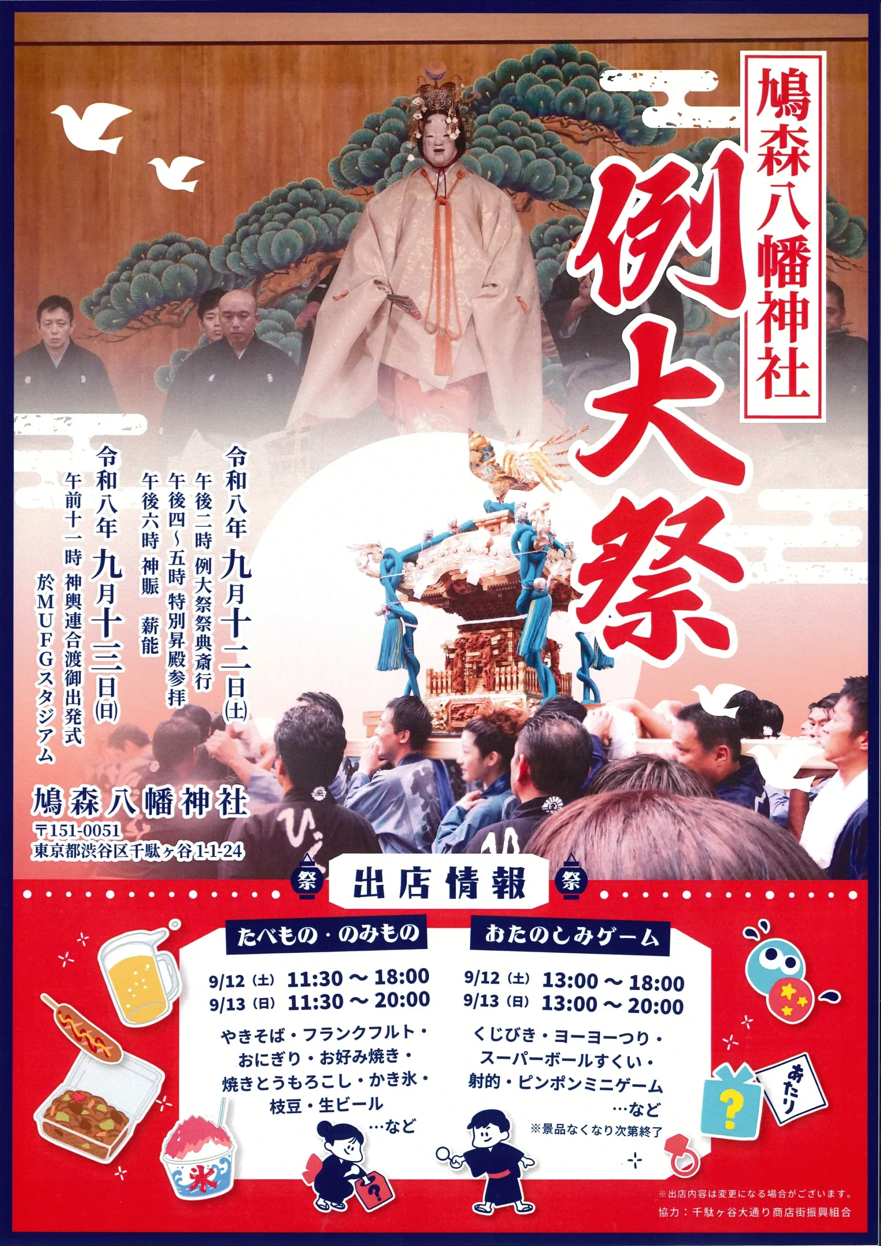 鳩森八幡神社 例大祭
