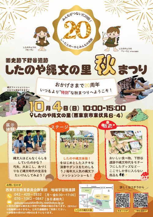 第20回 したのや縄文の里 秋まつりの画像