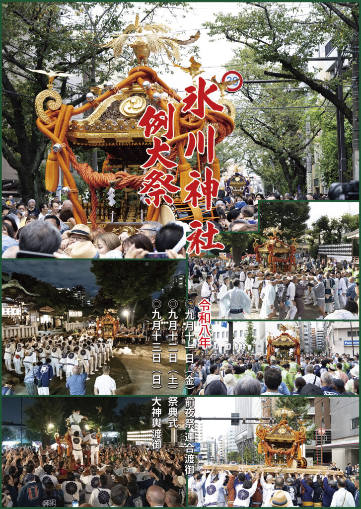桐ケ谷氷川神社例大祭
