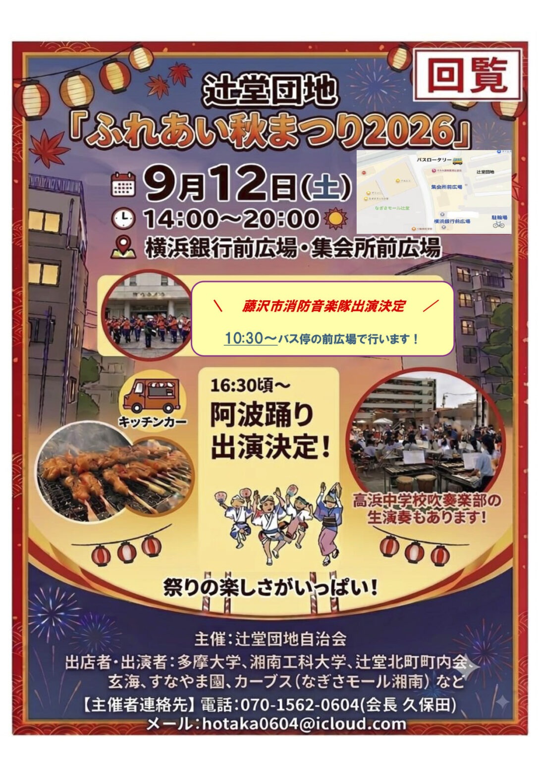 辻堂団地ふれあい秋まつり 2026