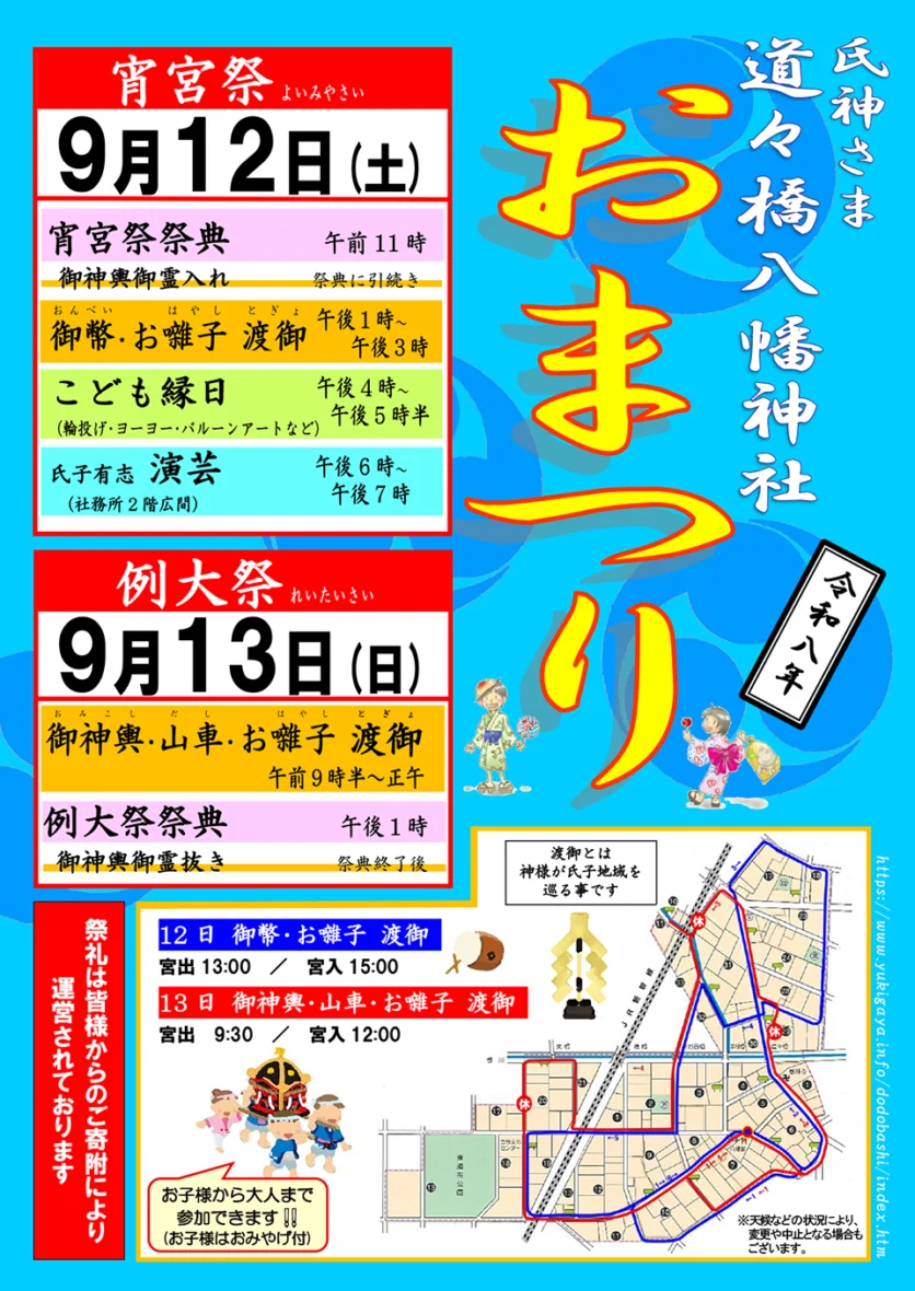 道々橋八幡神社 例大祭