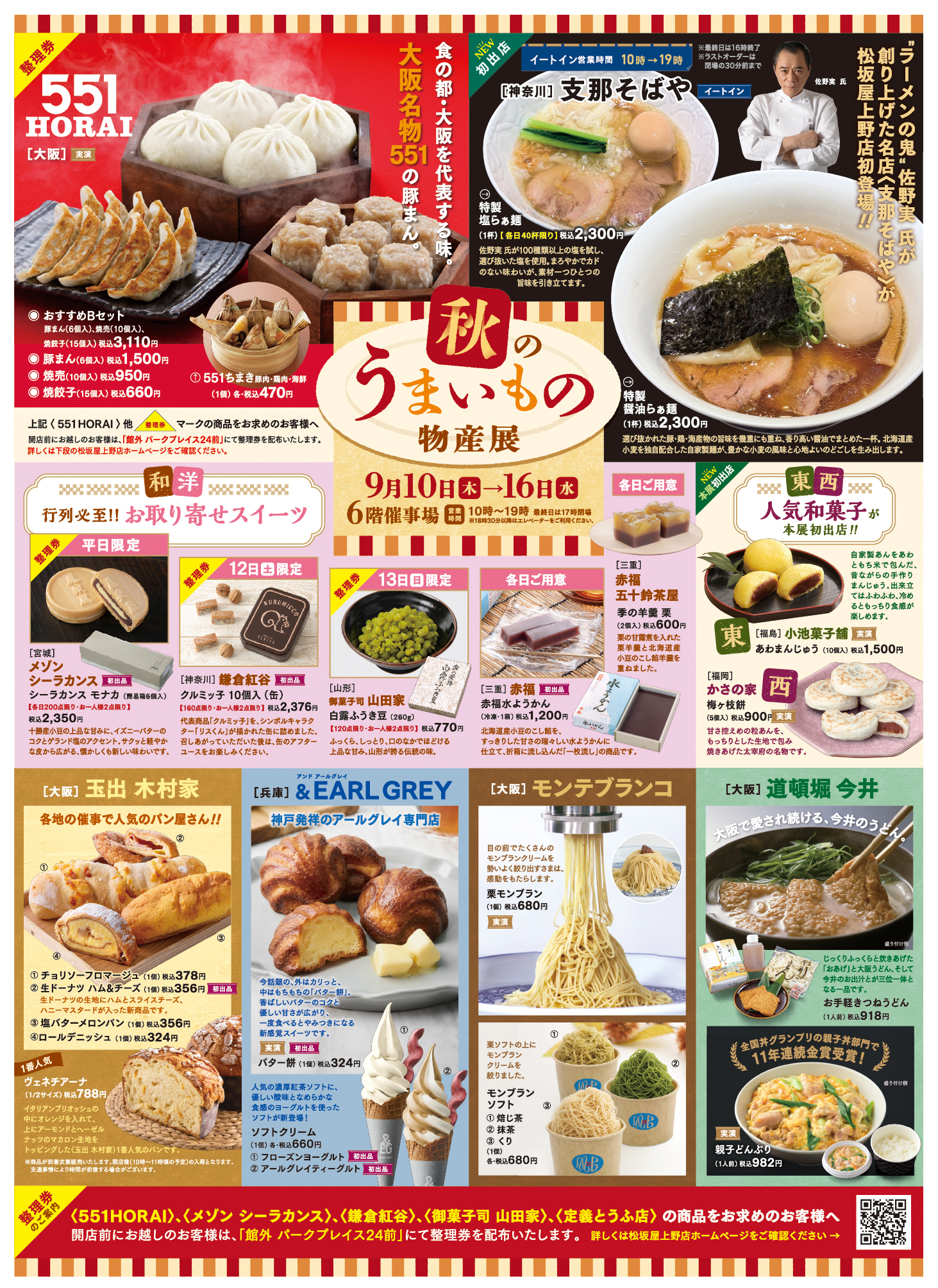物産展