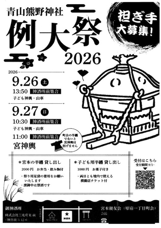 青山熊野神社例大祭