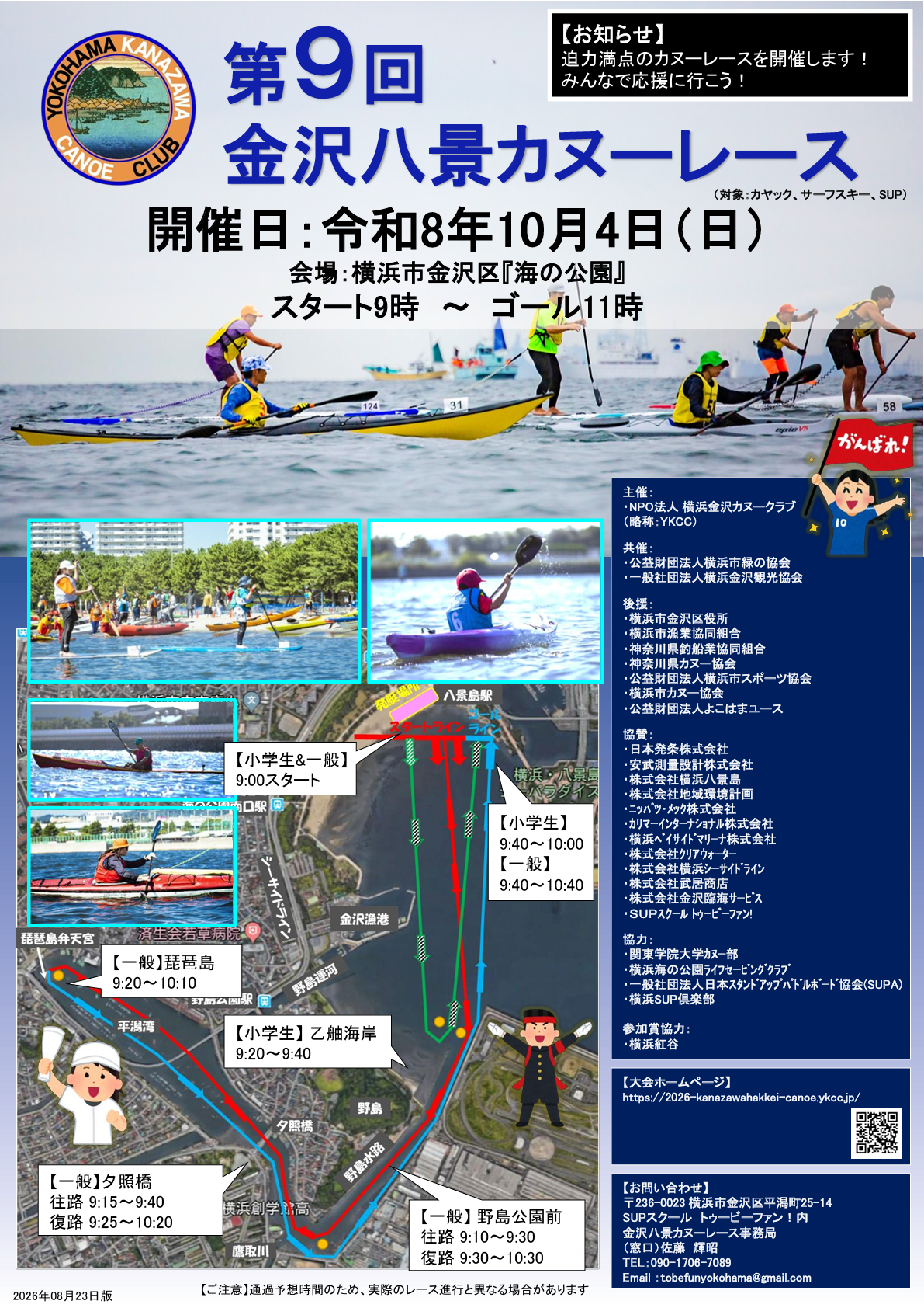 金沢八景カヌーレース