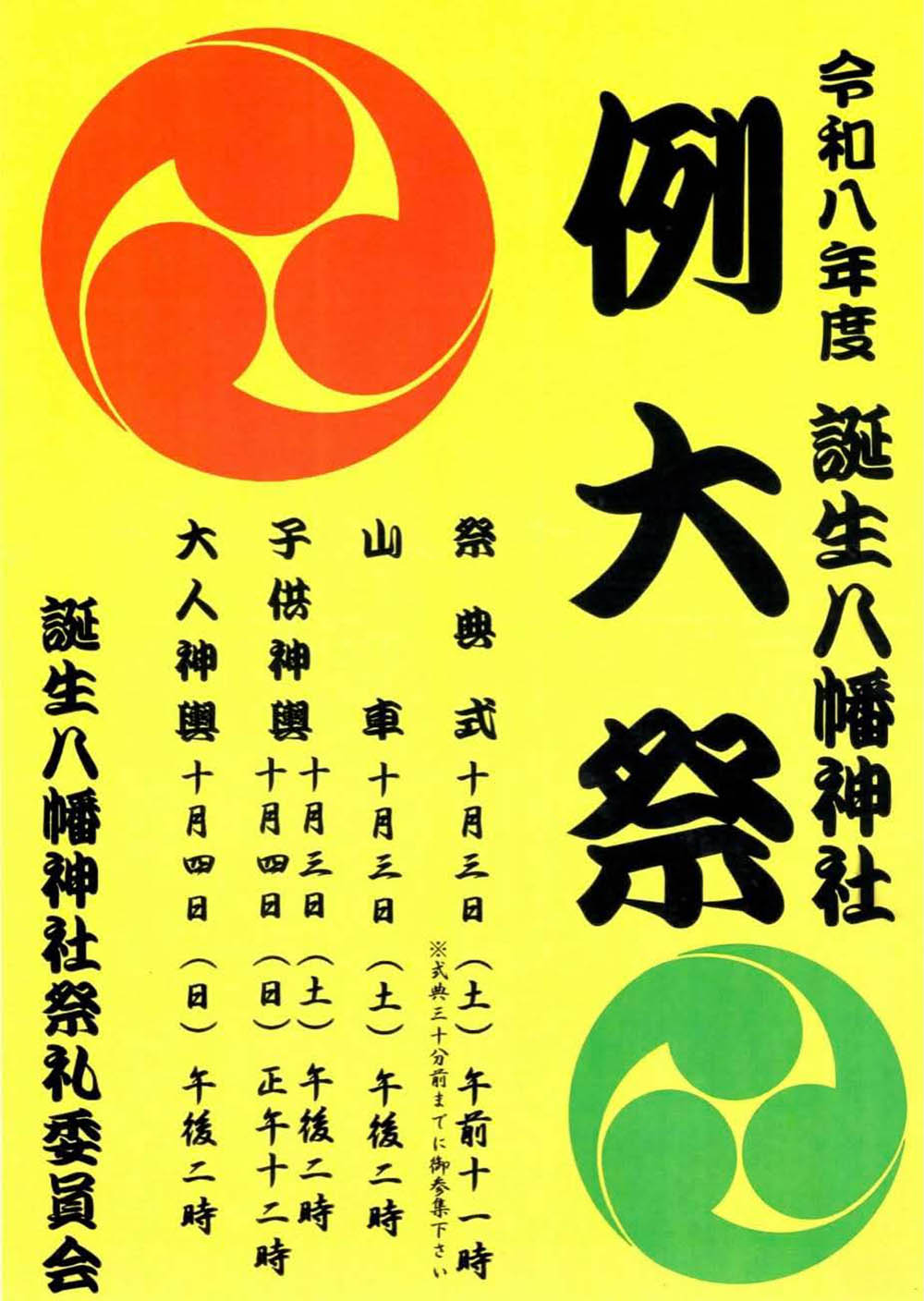お祭り