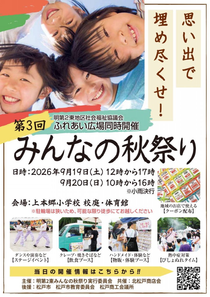 みんなの秋祭り