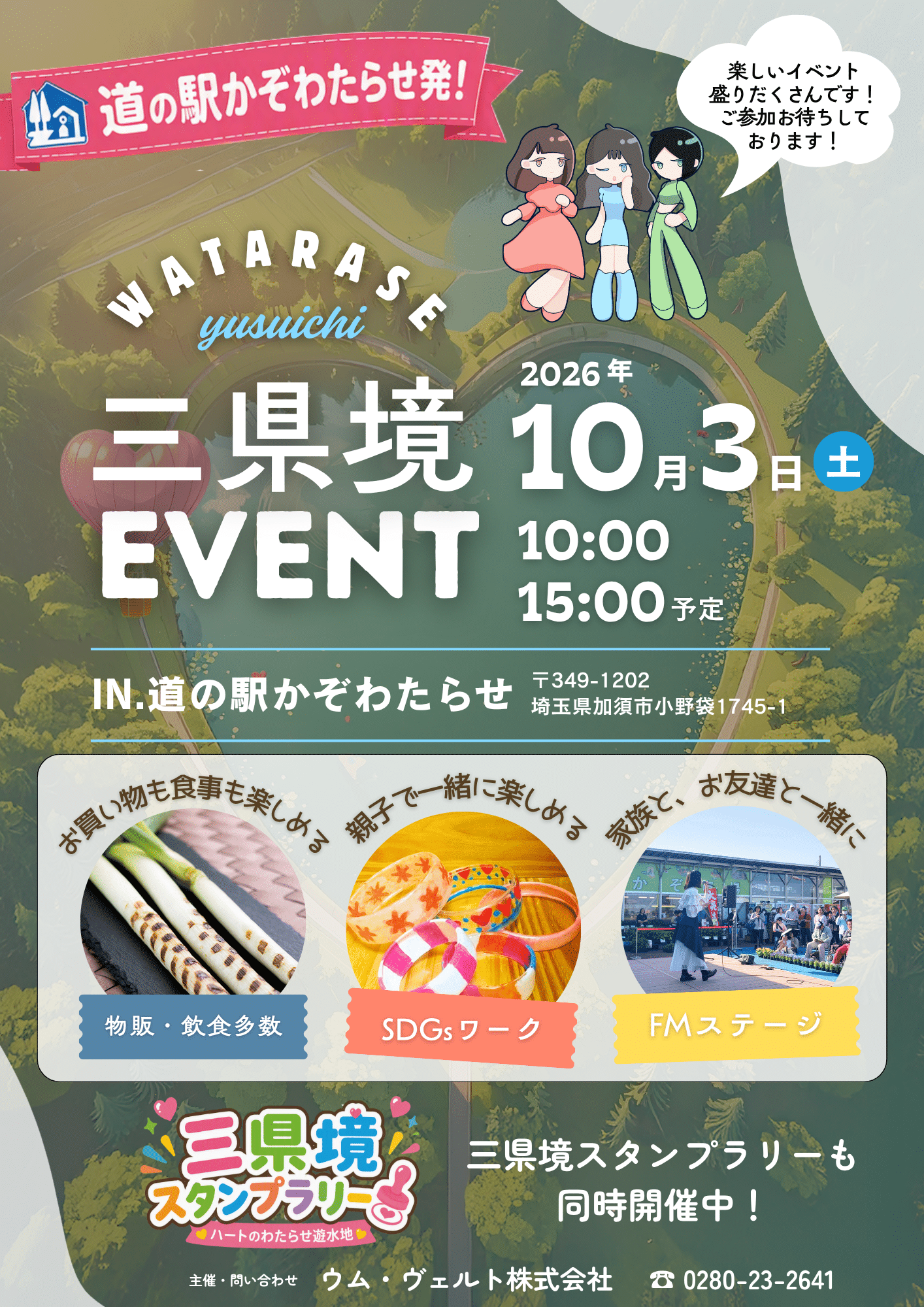イベント