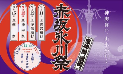 赤坂氷川祭