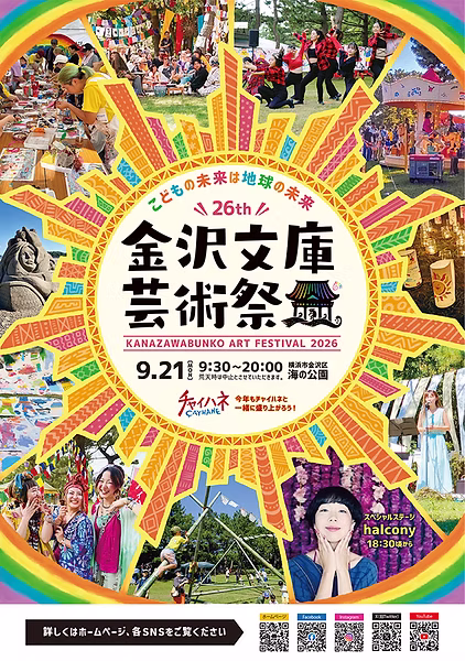 第26回金沢文庫芸術祭