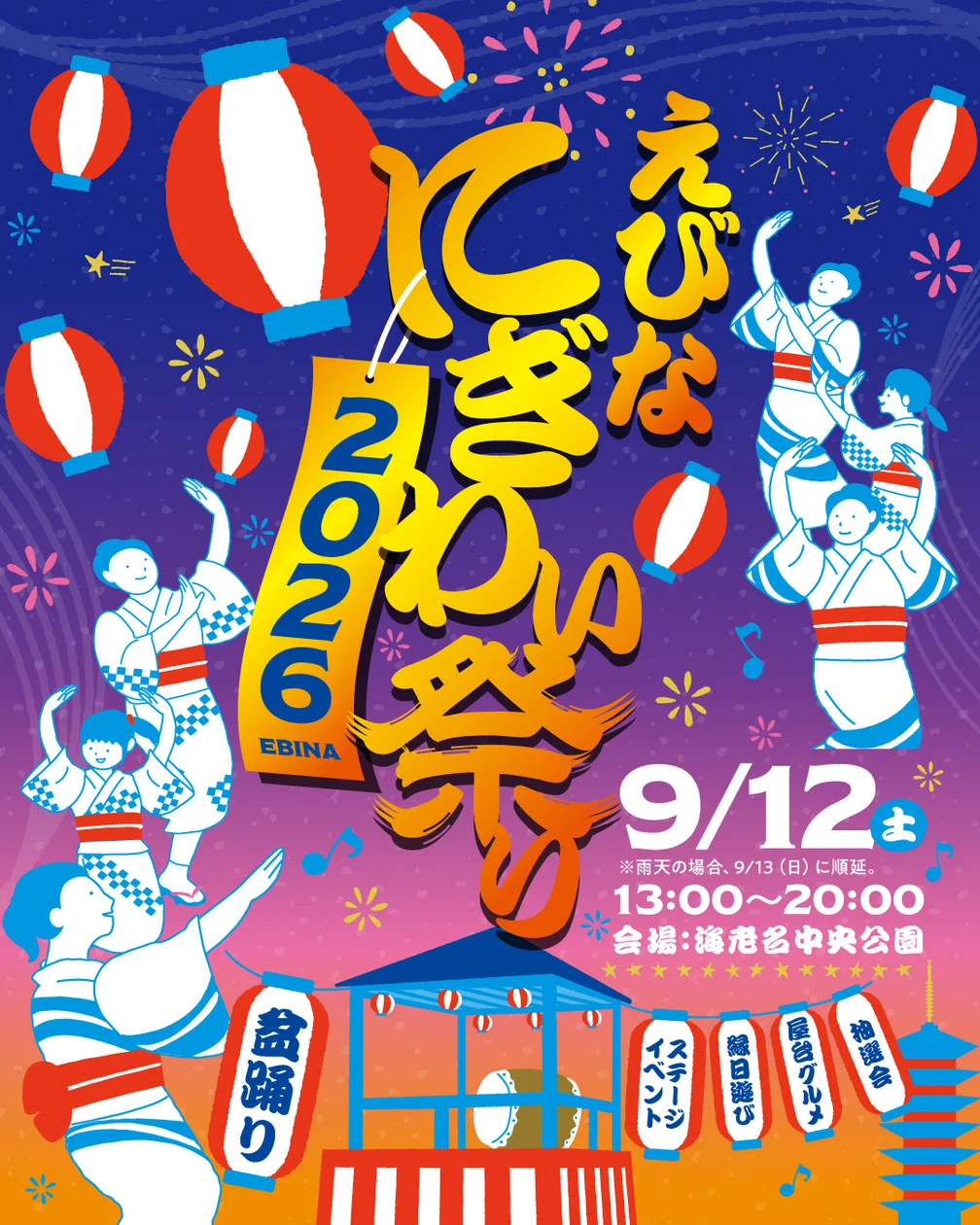 えびなにぎわい祭り 2026