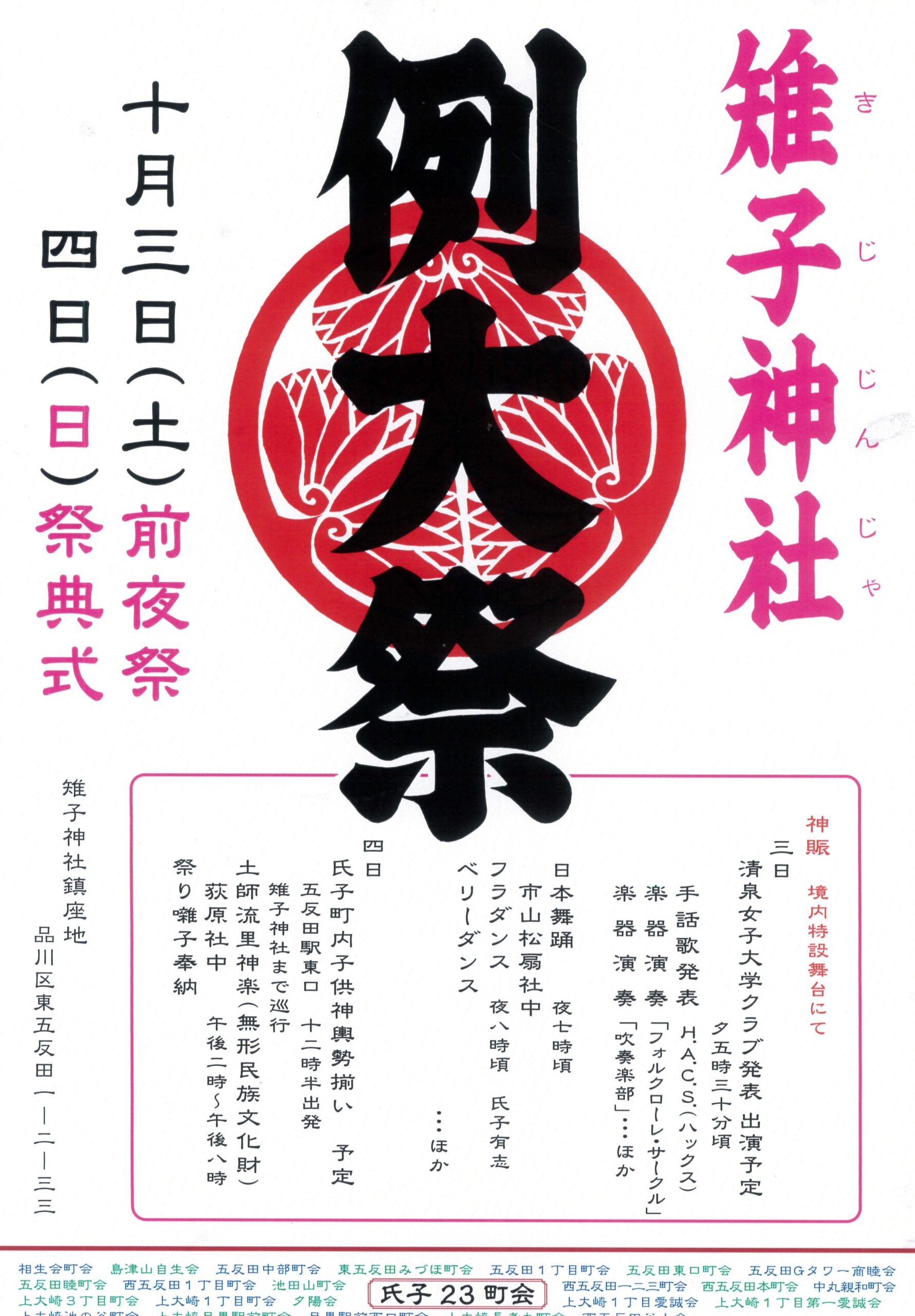 雉子神社例大祭 2026の画像