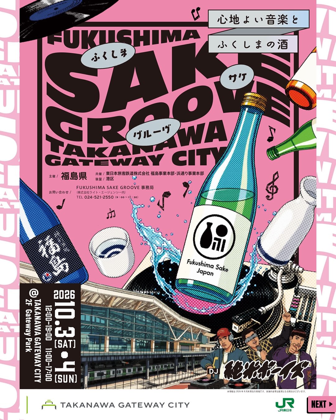 FUKUSHIMA SAKE GROOVE