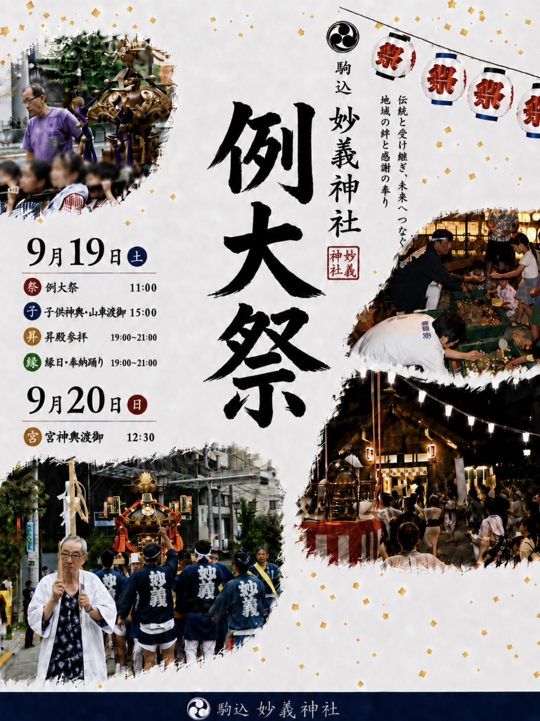 妙義神社例大祭