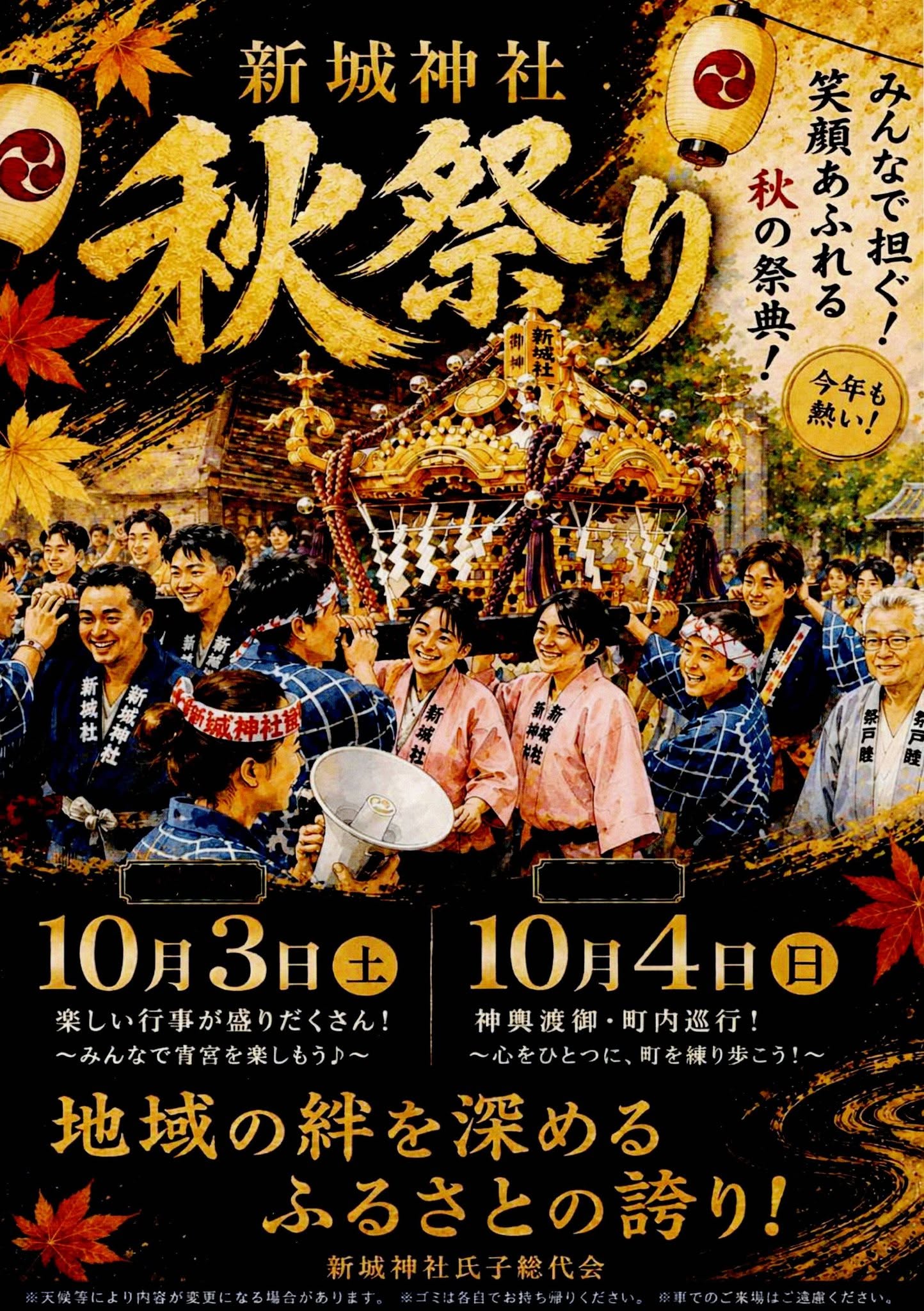 新城神社秋祭り