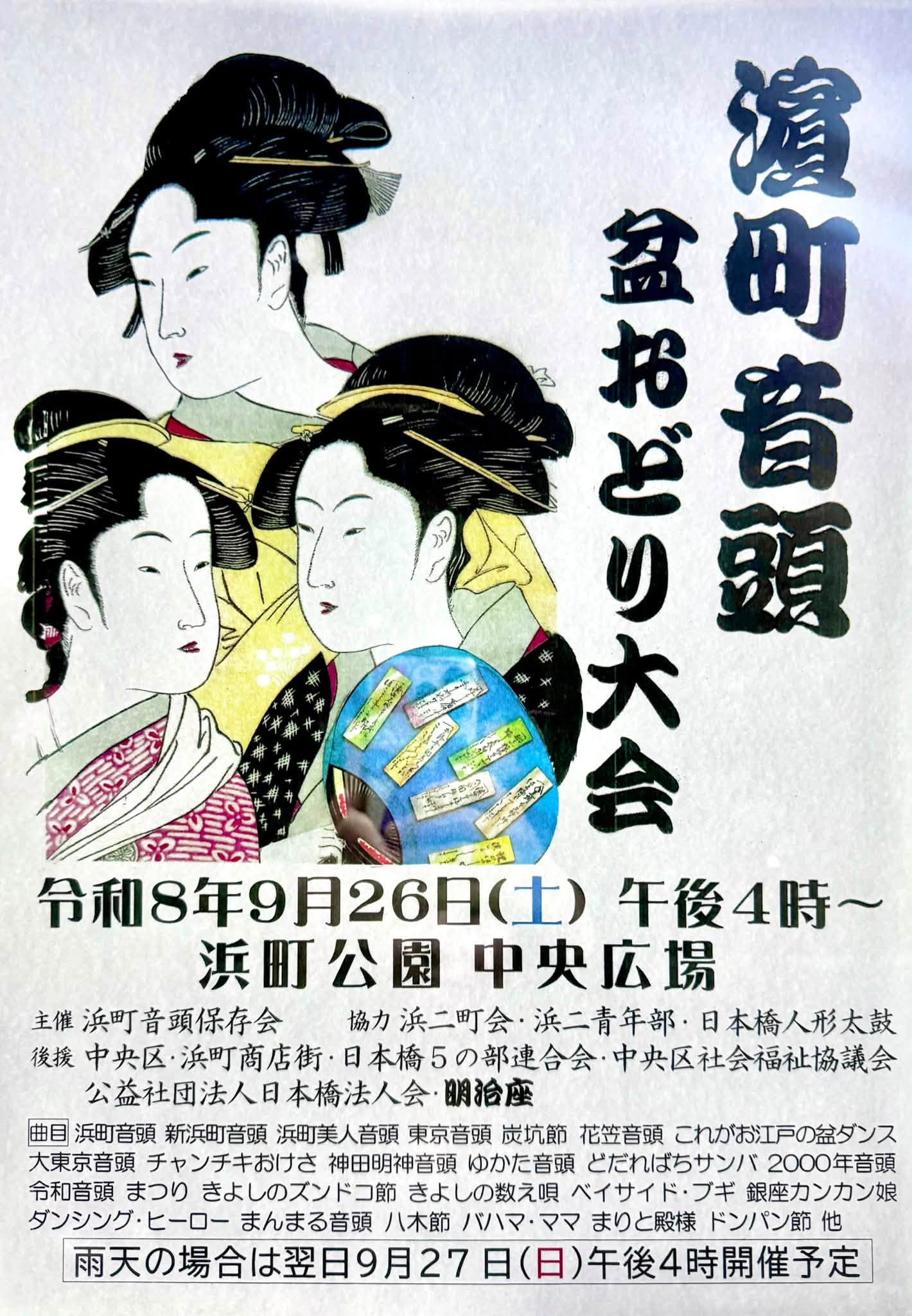 濱町音頭盆踊り大会