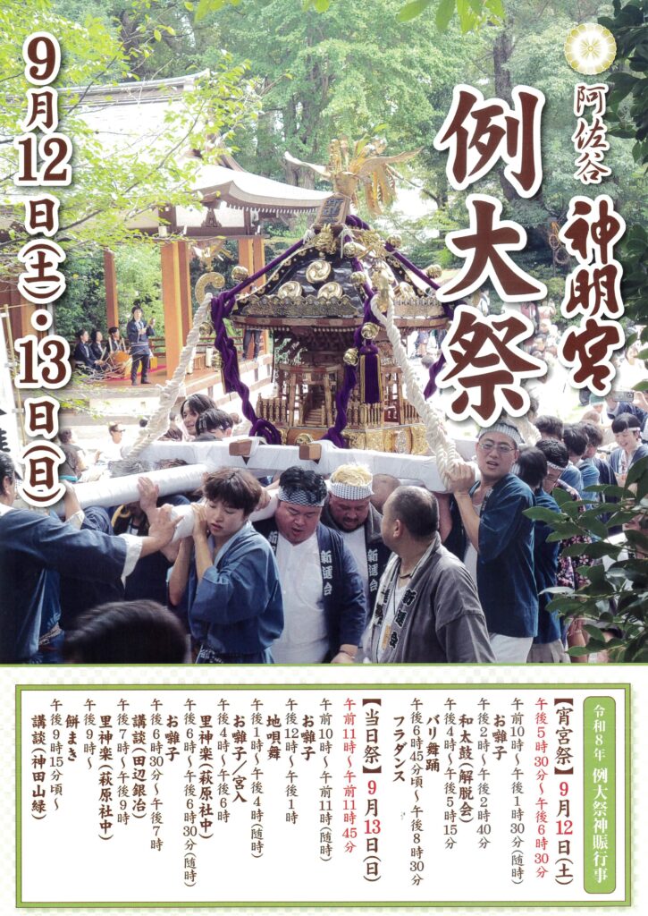 阿佐ヶ谷神明宮 例大祭
