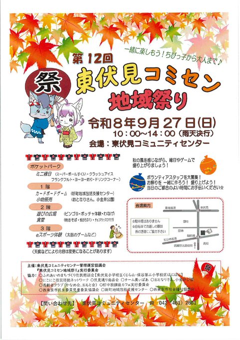 第12回東伏見コミセン地域祭り