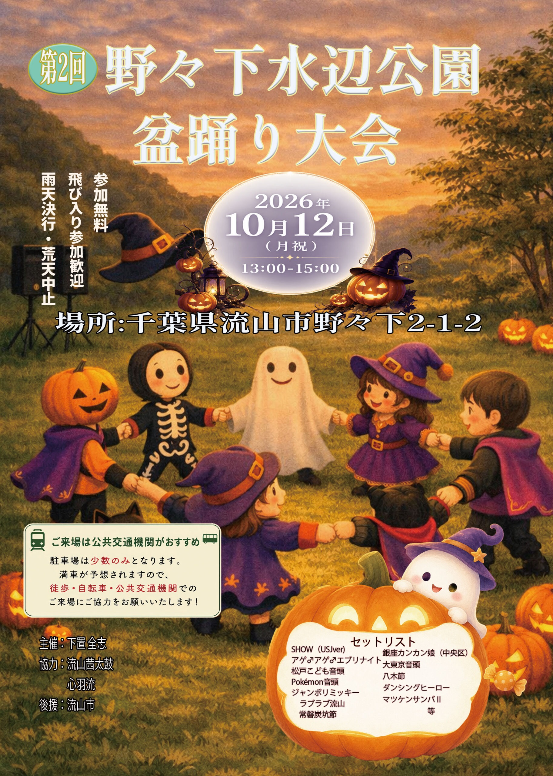 野々下水辺公園盆踊り大会