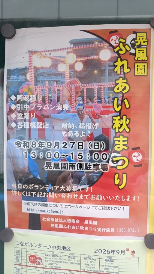 晃風園 ふれあい秋まつり