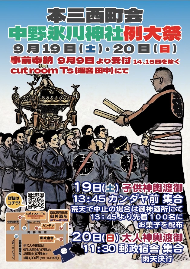 中野氷川神社例大祭