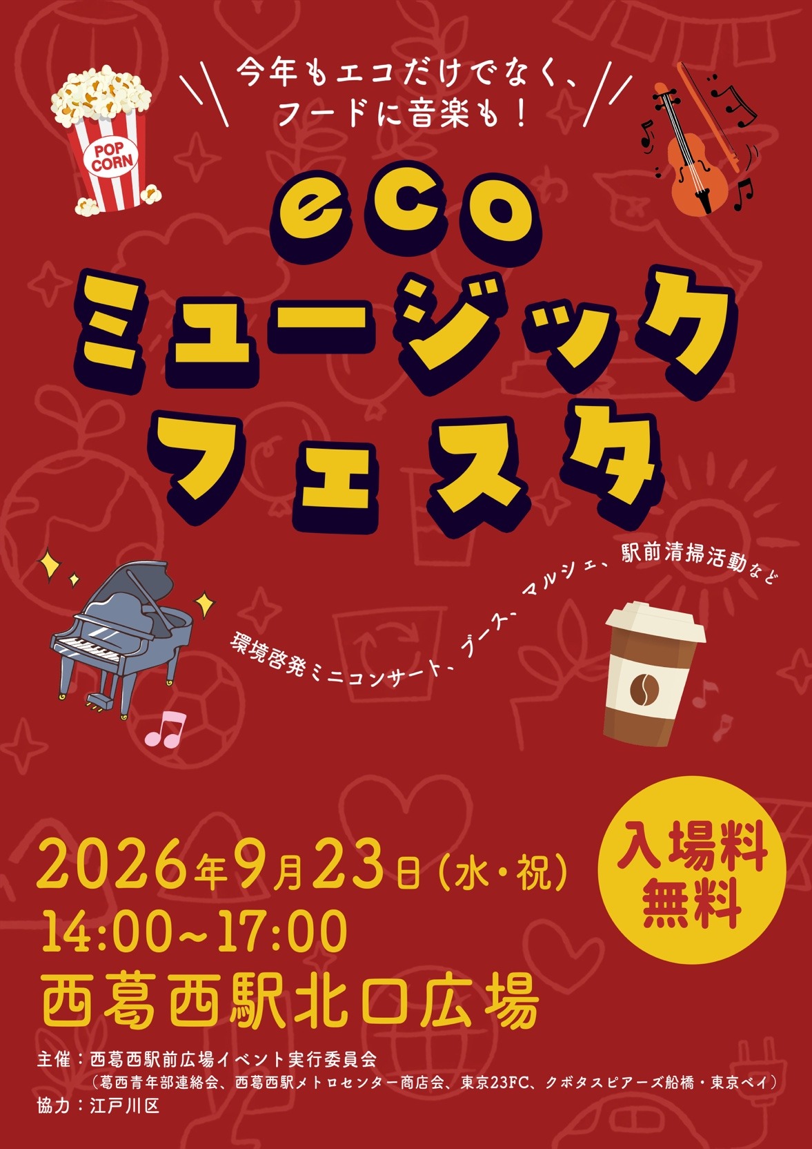 イベント