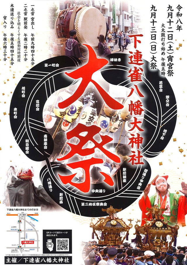 令和8年　下連雀八幡大神社大祭
