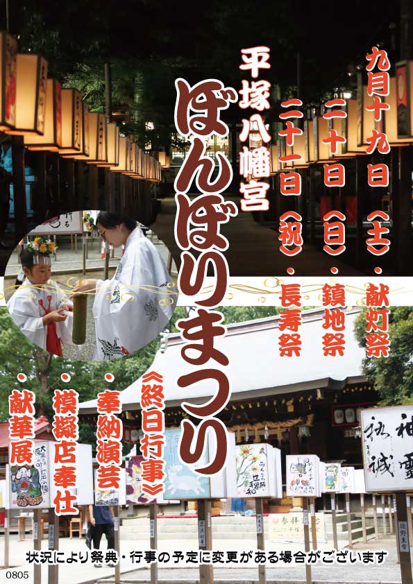 平塚八幡宮ぼんぼりまつり
