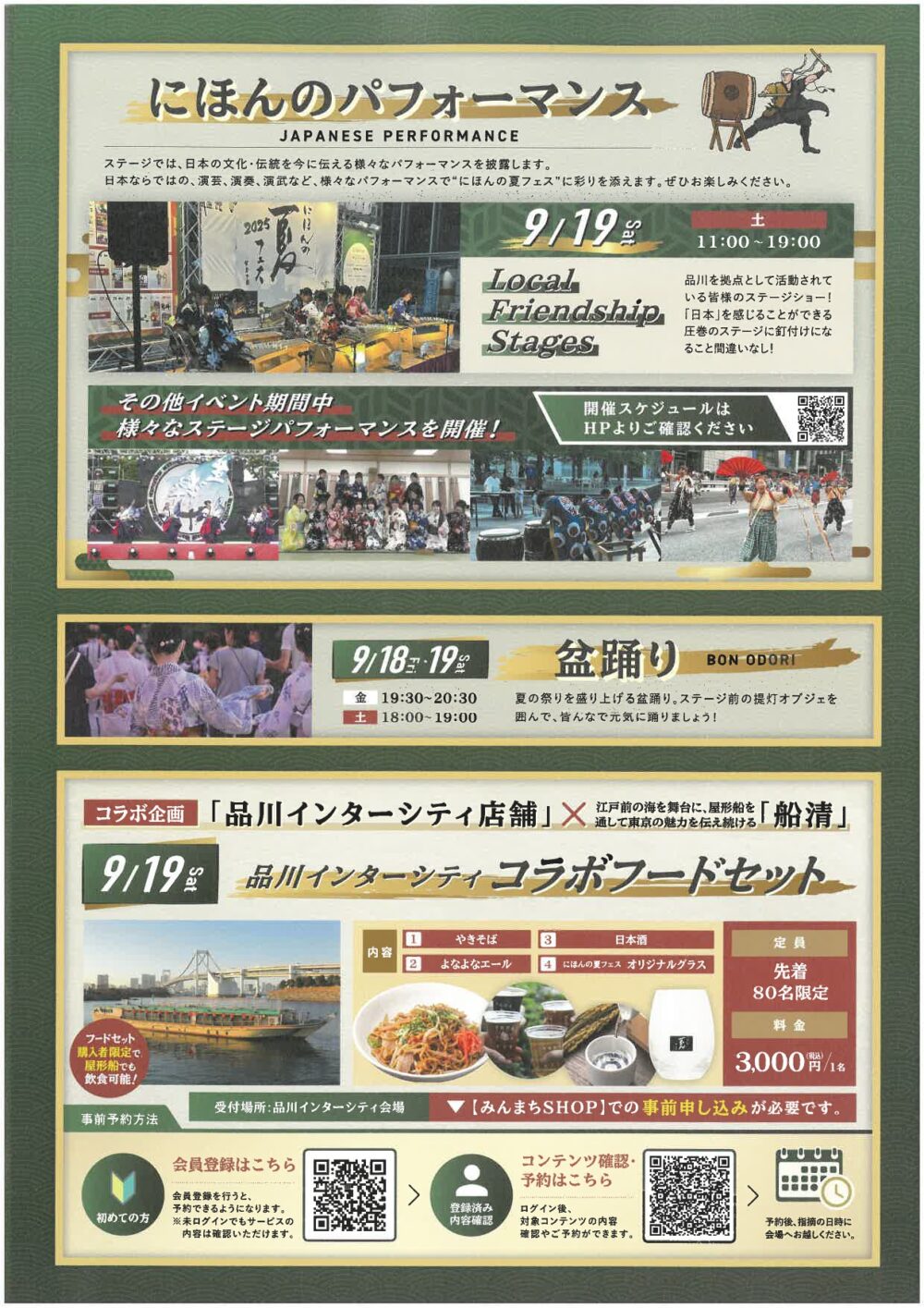 にほんの夏フェス2026 BONODORI