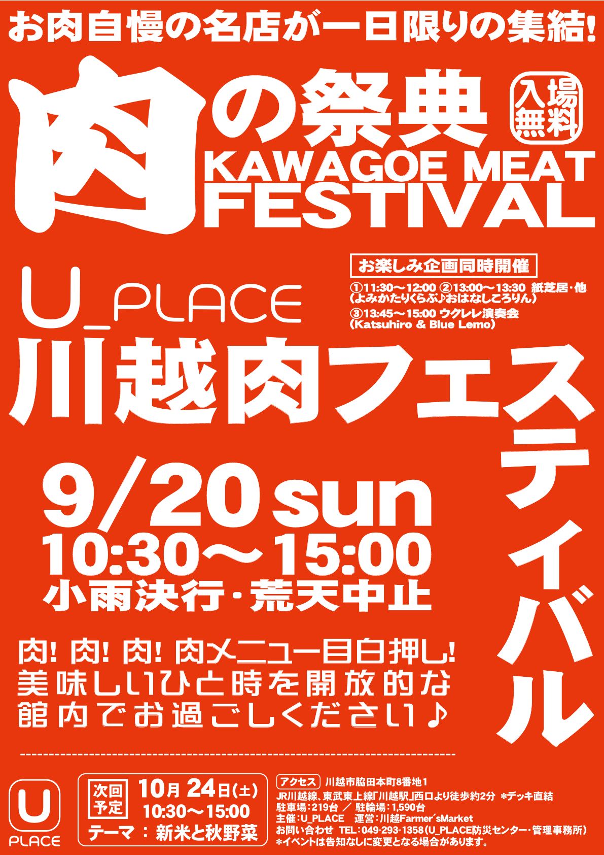 川越肉フェスティバル